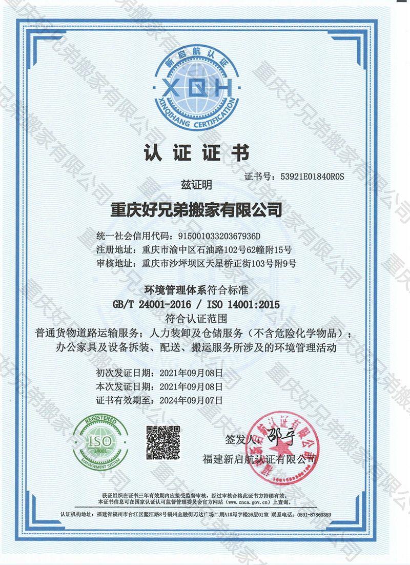 環境管理體系認證證書